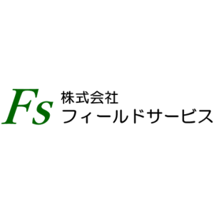株式会社フィールドサービス